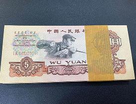 收購(gòu)老版5元人民幣